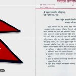 पर्सामा च्यातिएका राष्ट्रिय झण्डा तत्काल फेर्न प्रशासनको निर्देशन