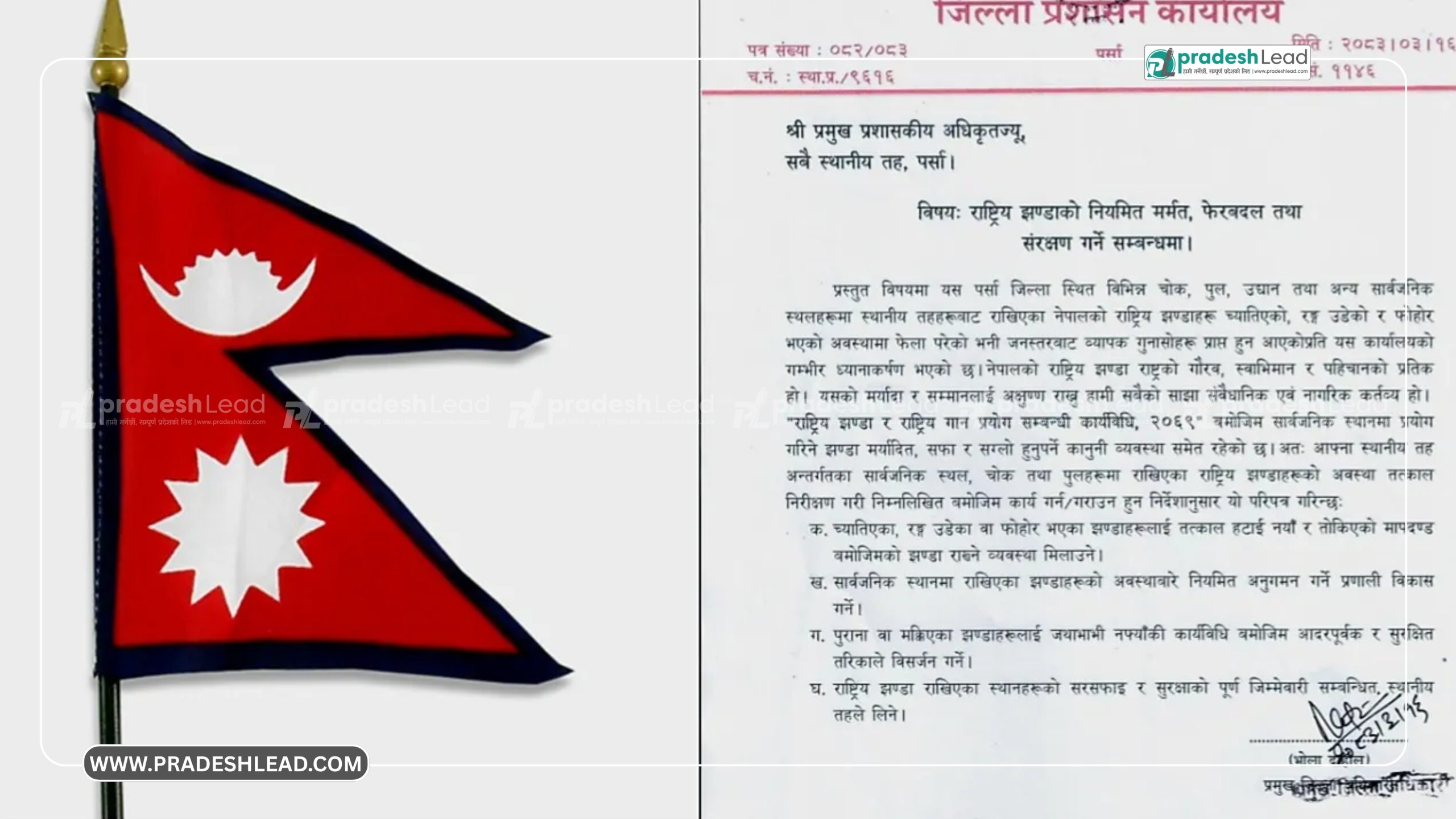 पर्सामा च्यातिएका राष्ट्रिय झण्डा तत्काल फेर्न प्रशासनको निर्देशन
