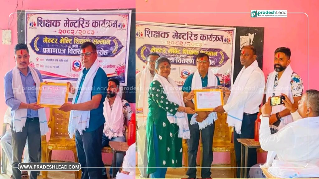 धोबीनीमा मेन्टर–मेन्टी शिक्षक सम्मान कार्यक्रम सम्पन्न, गुणस्तरीय शिक्षामा जोड
